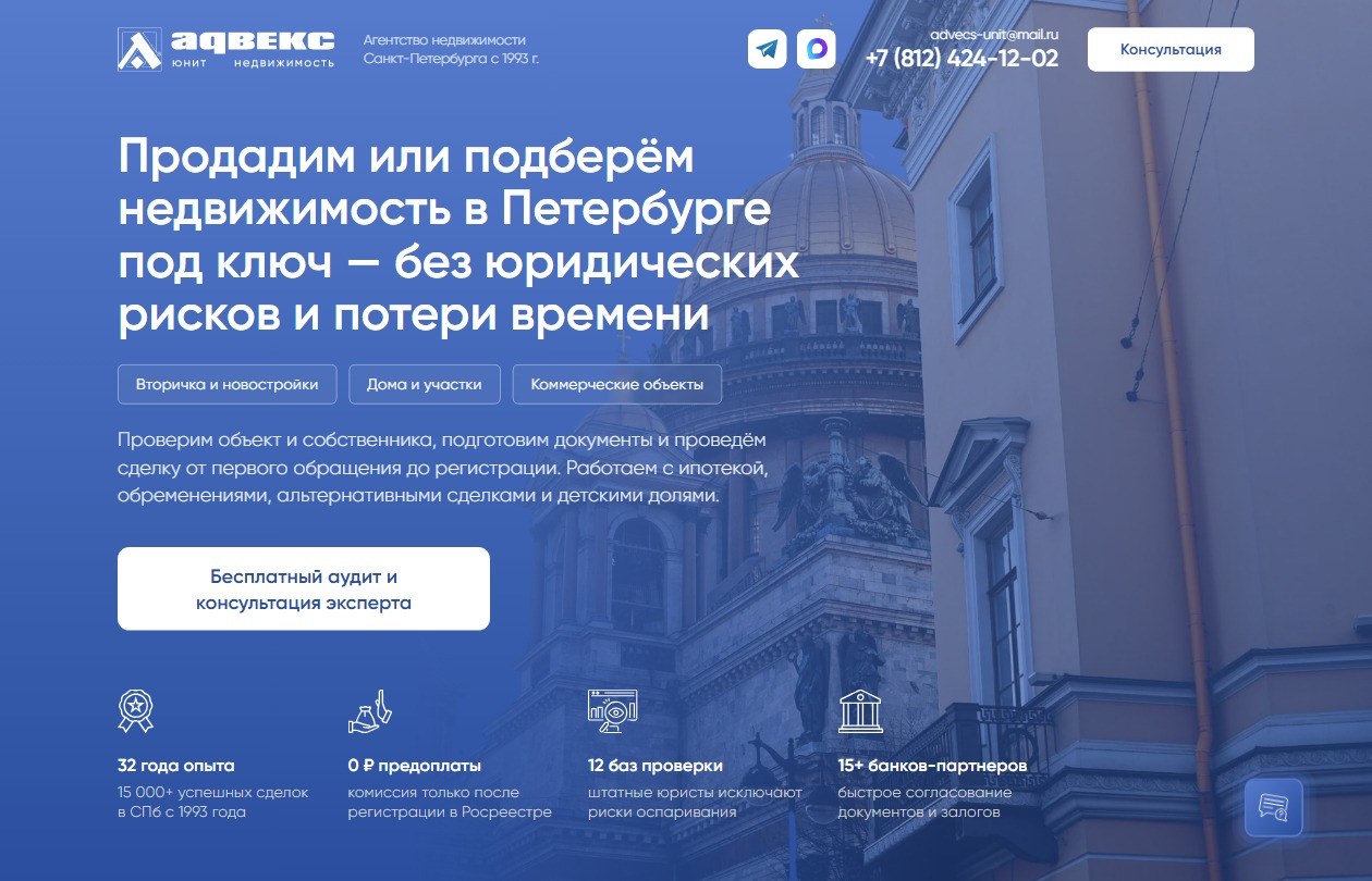 Создание лендинга для агентства недвижимости в Санкт-Петербурге.