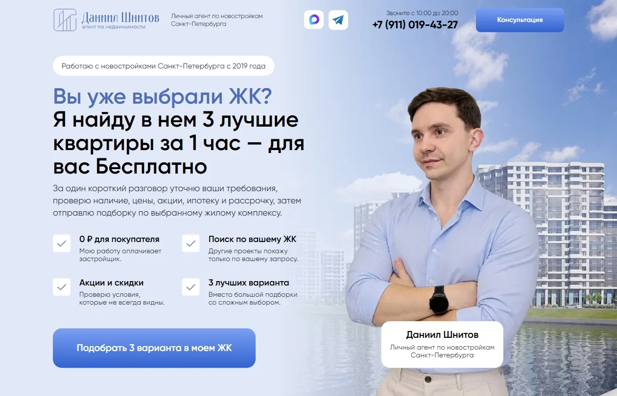 Создание лендинга по подбору квартир в новостройках Санкт-Петербурга.