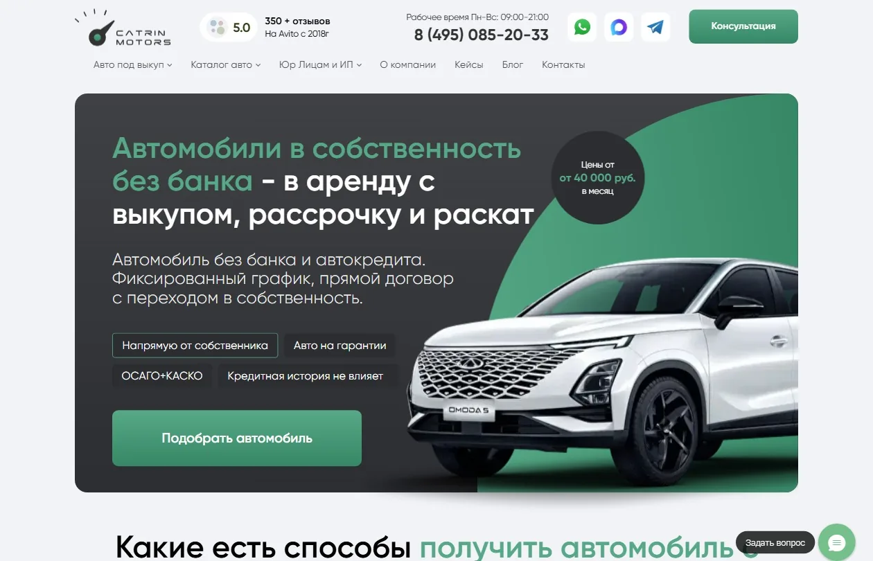 Создание лендинга по аренде авто с выкупом.