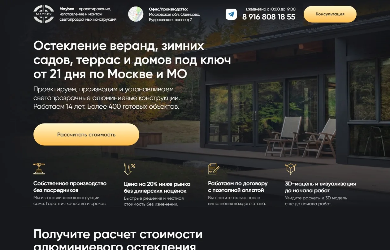 Создание лендинга по светопрозрачным конструкциям и зимним садам.
