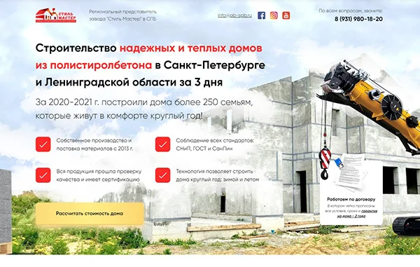Создание лендинга для строительной компании.