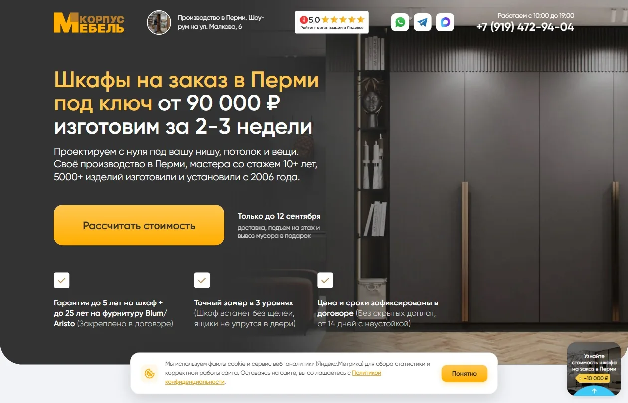 Создание лендинга по изготовлению шкафов на заказ в Перми.