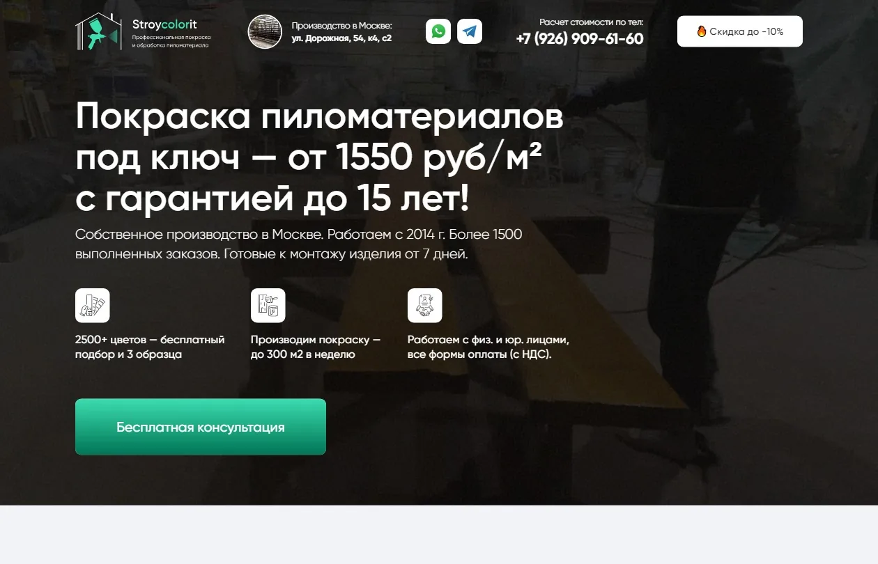 Создание лендинга по покраске пиломатериалов.